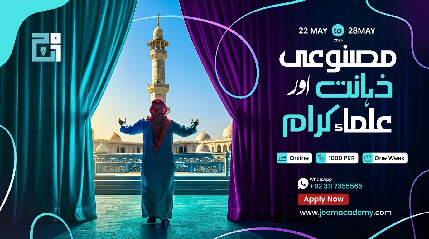 AI (Artificial Intelligence) for Ulama